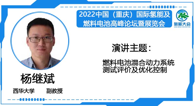 西华大学 杨继斌 副教授