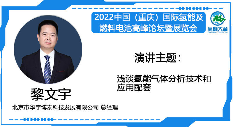 黎文宇  北京市华宇博泰科技发展有限公司 总经理