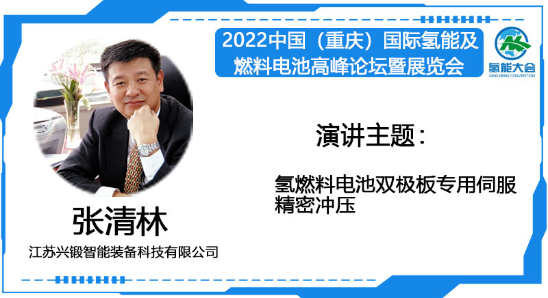 张清林_ 江苏兴锻智能装备科技有限公司 副董事长