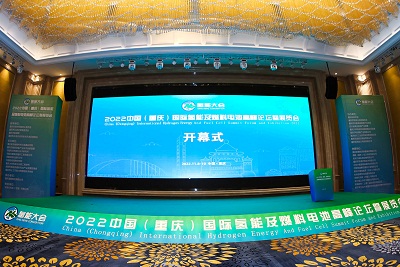 2022氢能大会