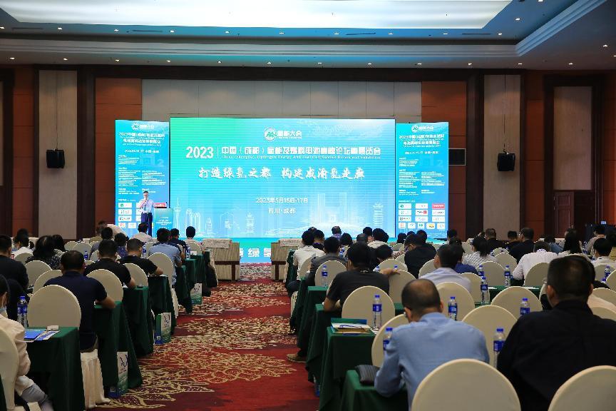 2023氢能大会