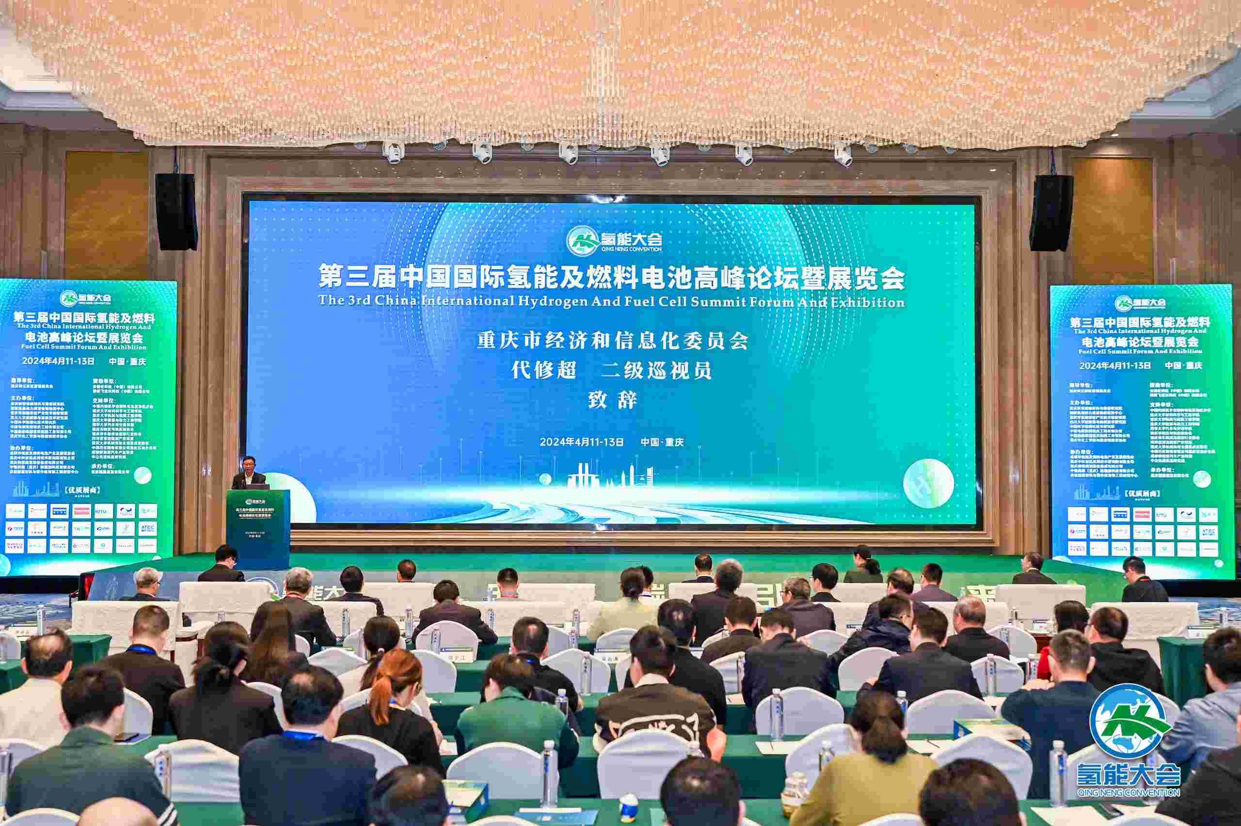 2024氢能大会