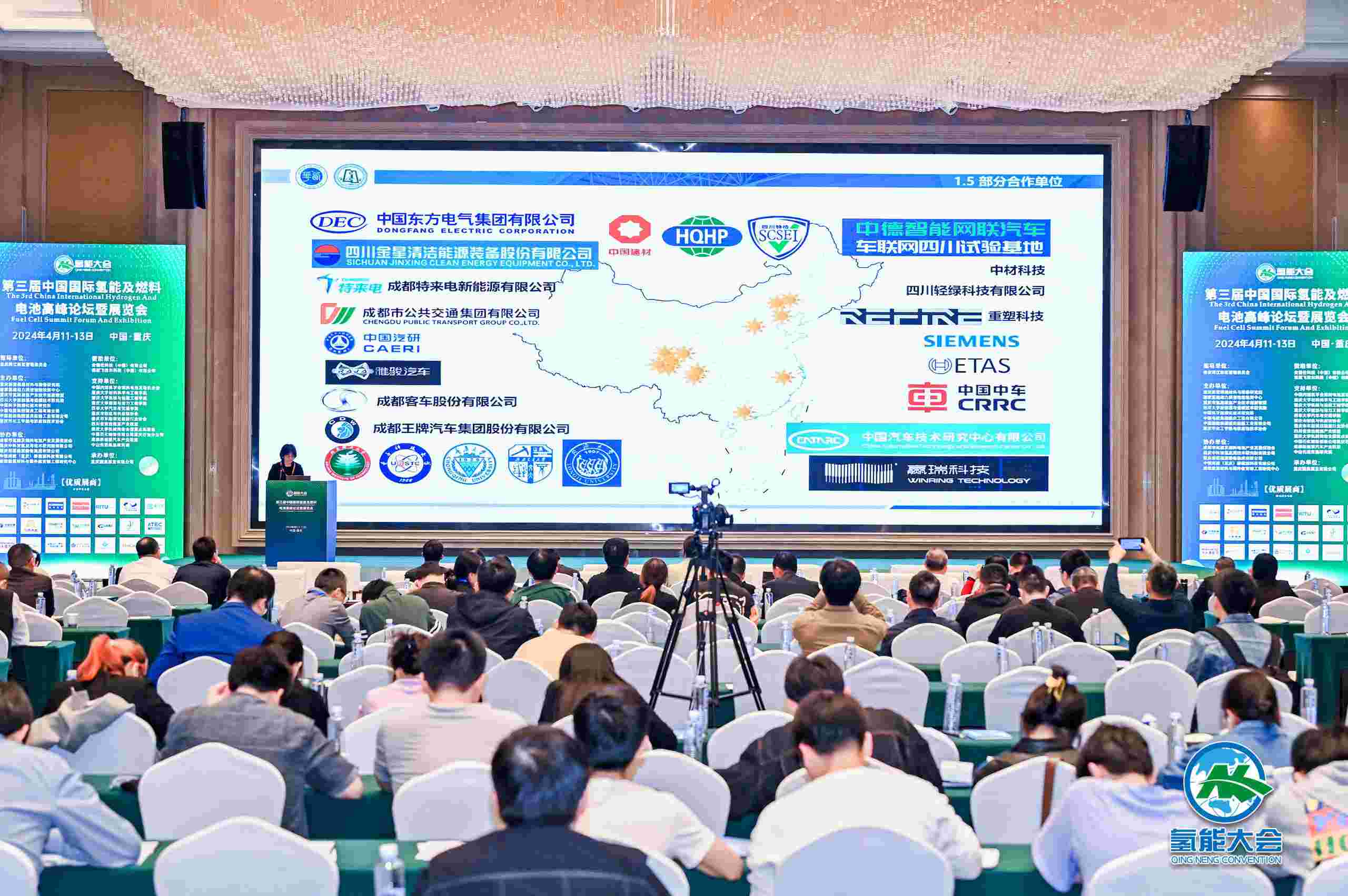 2024氢能大会