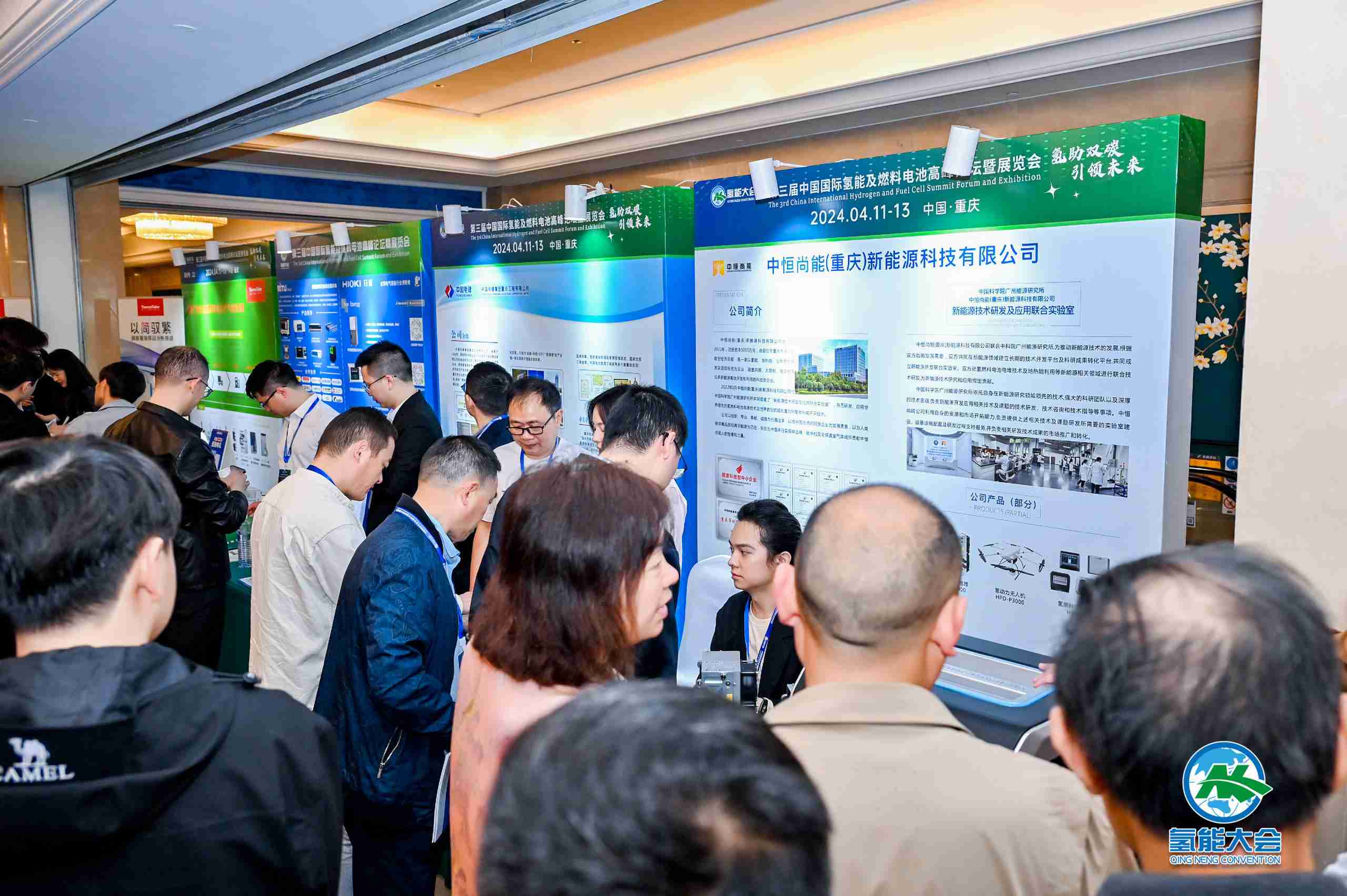 2024氢能大会