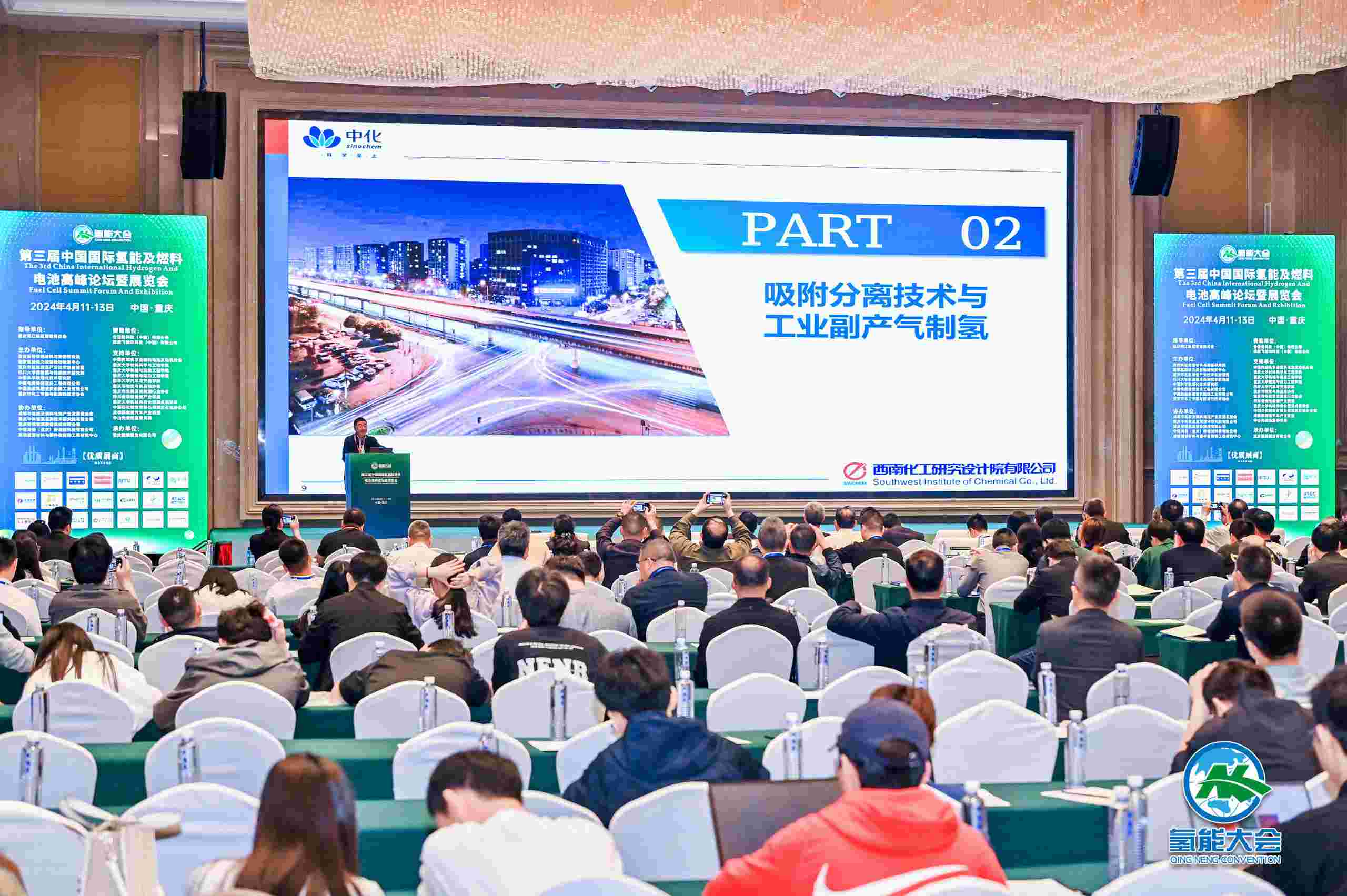 2024氢能大会