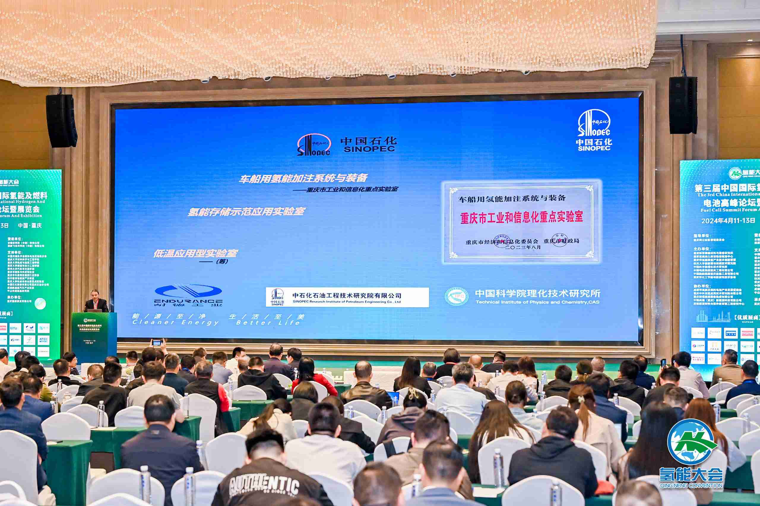 2024氢能大会