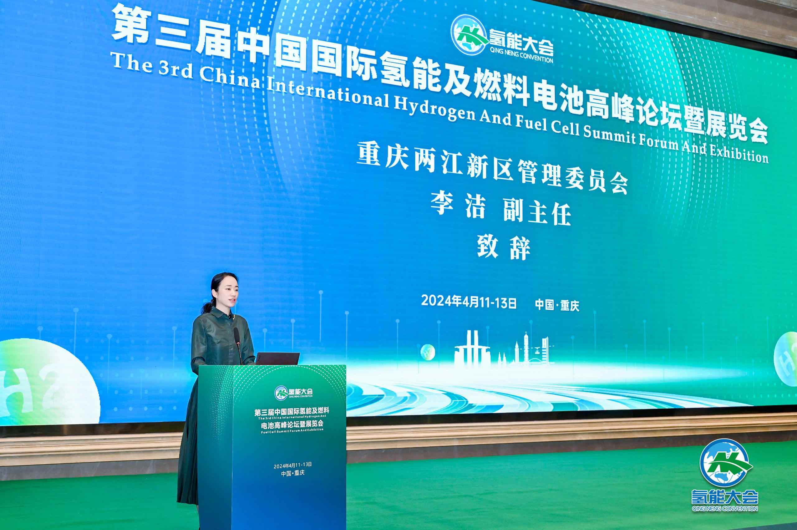 2024氢能大会