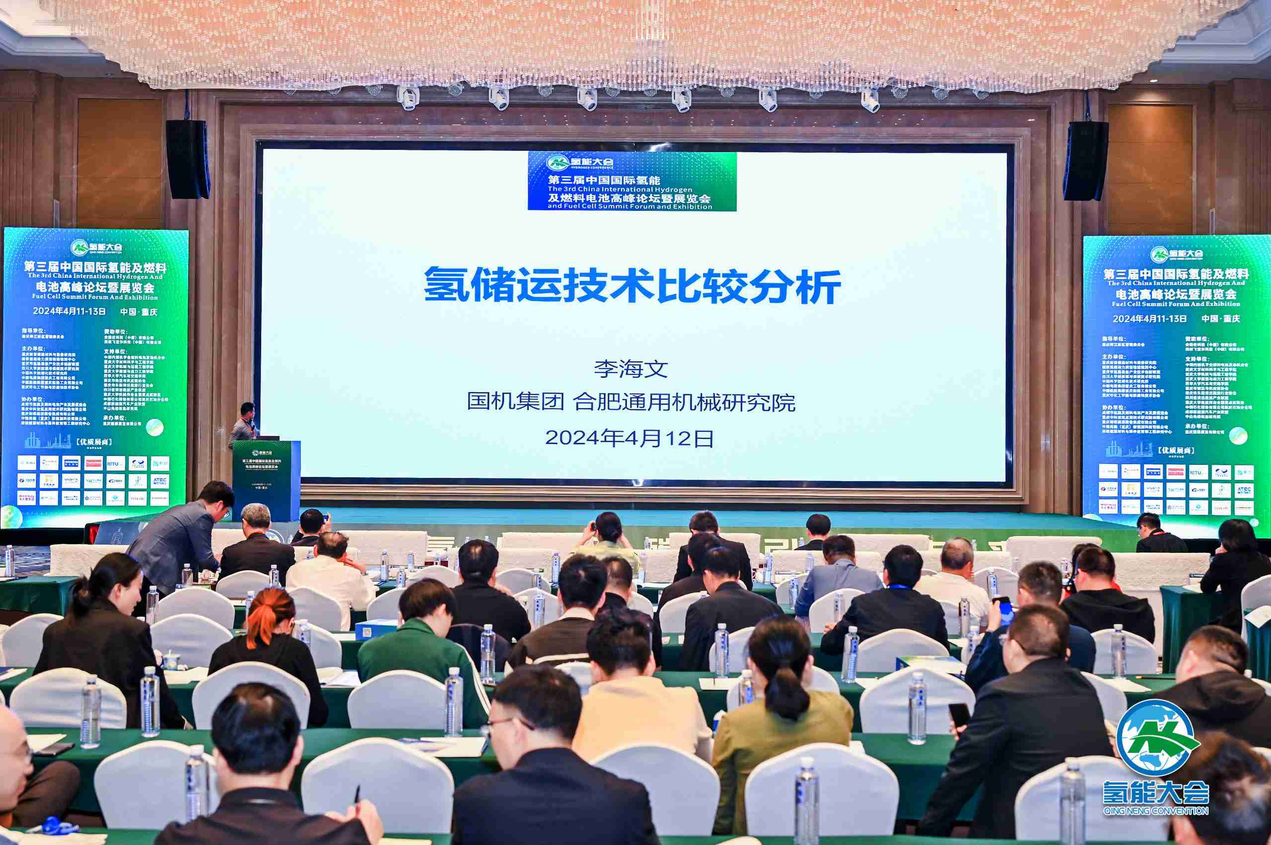 2024氢能大会